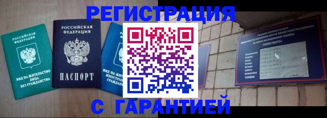 где прописаться в Бузулуке