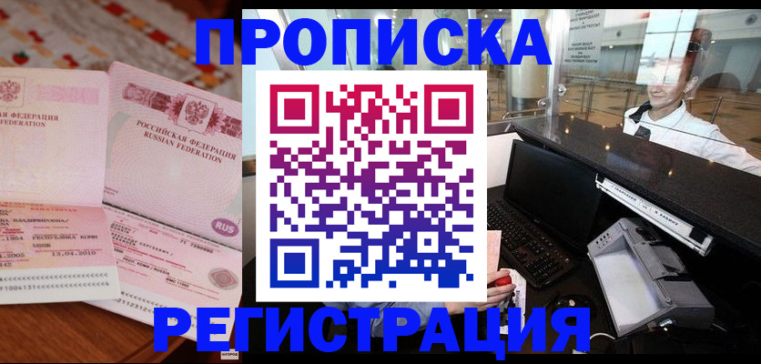временная регистрация законно в Бузулуке