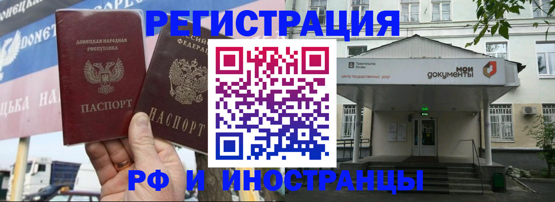прописка 2025 в Бузулуке