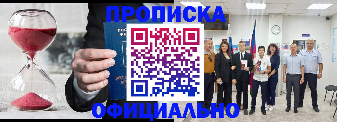 прописка гарантия в Бузулуке